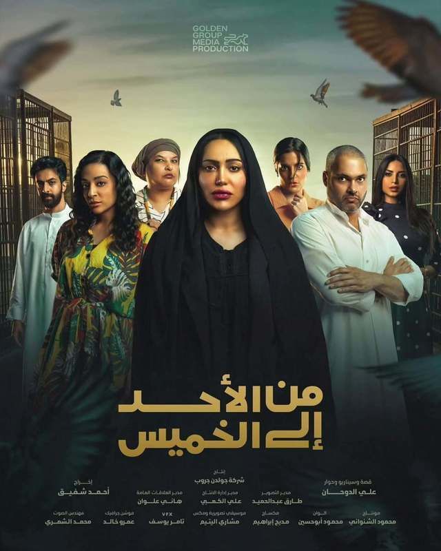 مسلسل من الأحد إلى الخميس حلقة 30