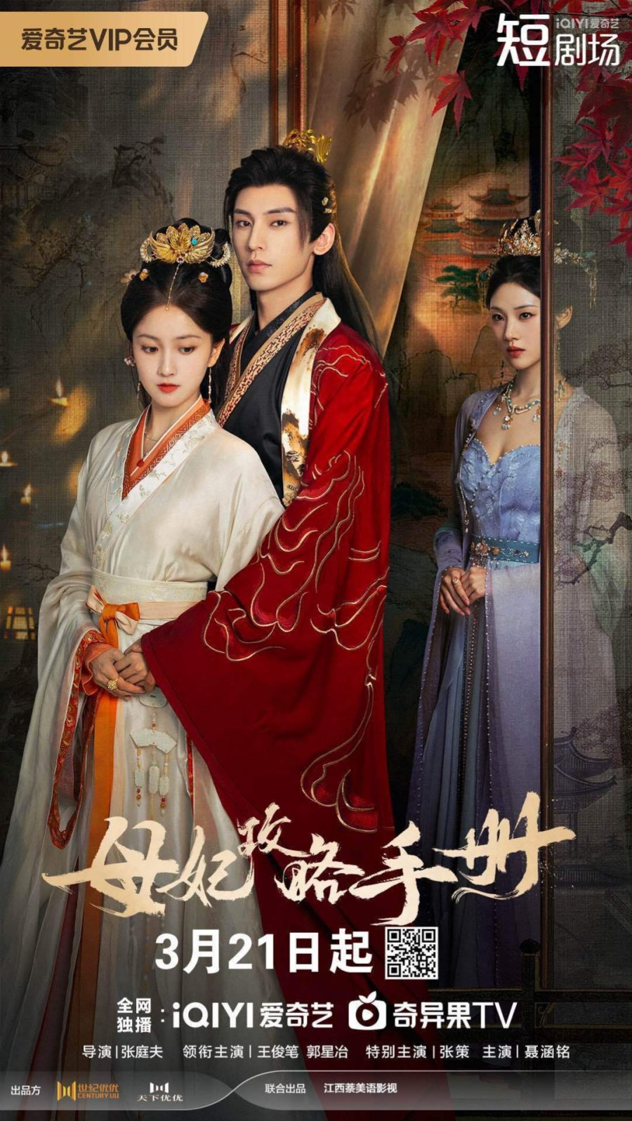 مسلسل Consort Strategy Manual موسم 1 حلقة 4