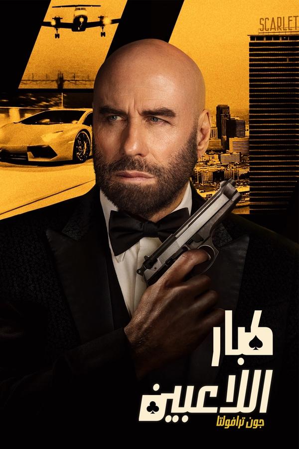 فيلم High Rollers 2025 مدبلج