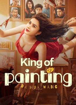 فيلم King of painting مترجم