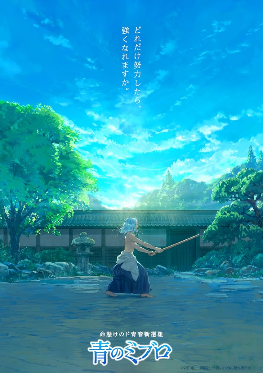 انمي Ao no Miburo موسم 1 حلقة 24