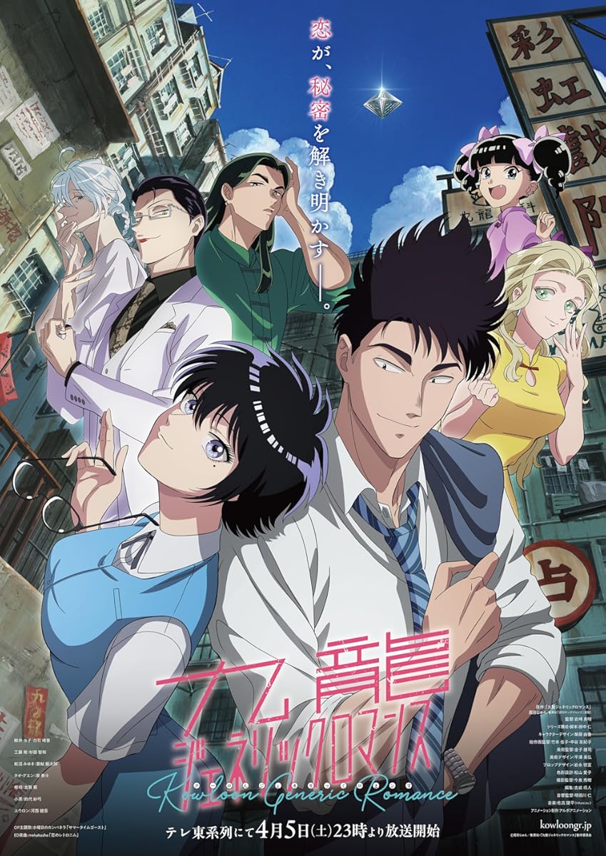 انمي Kowloon Generic Romance موسم 1 حلقة 1