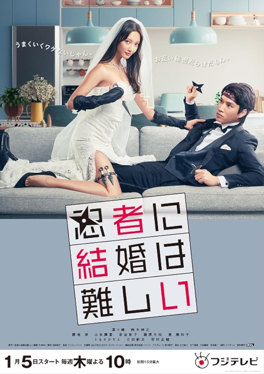 مسلسل Marriage Is Difficult For A Ninja موسم 1 حلقة 10