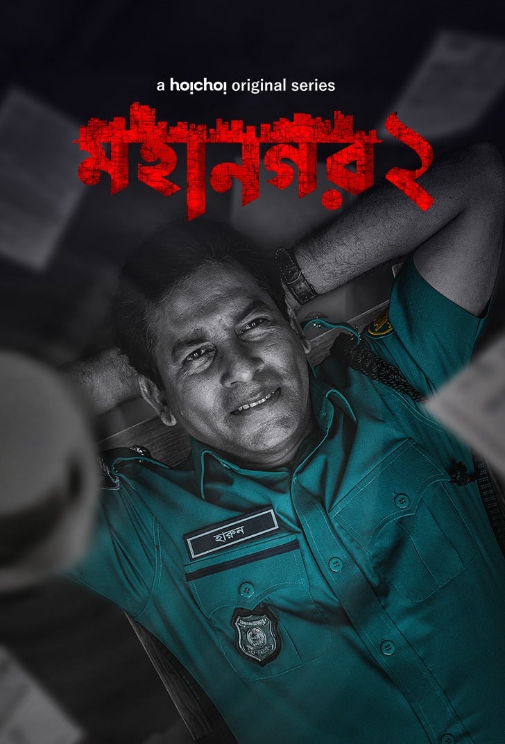 مسلسل Mohanagar 2023 موسم 2 حلقة 1