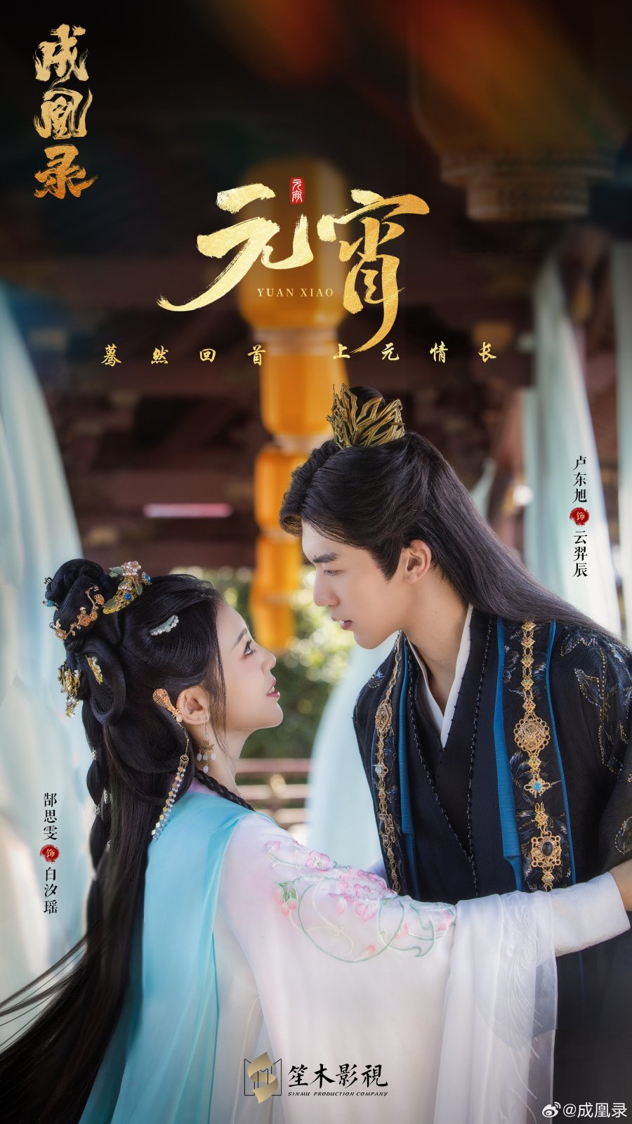 مسلسل Phoenix’s Gambit: Love or Crown موسم 1 حلقة 24