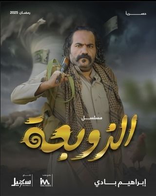 مسلسل الزوبعة حلقة 29