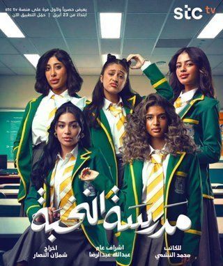 مسلسل مدرسة النخبة حلقة 2