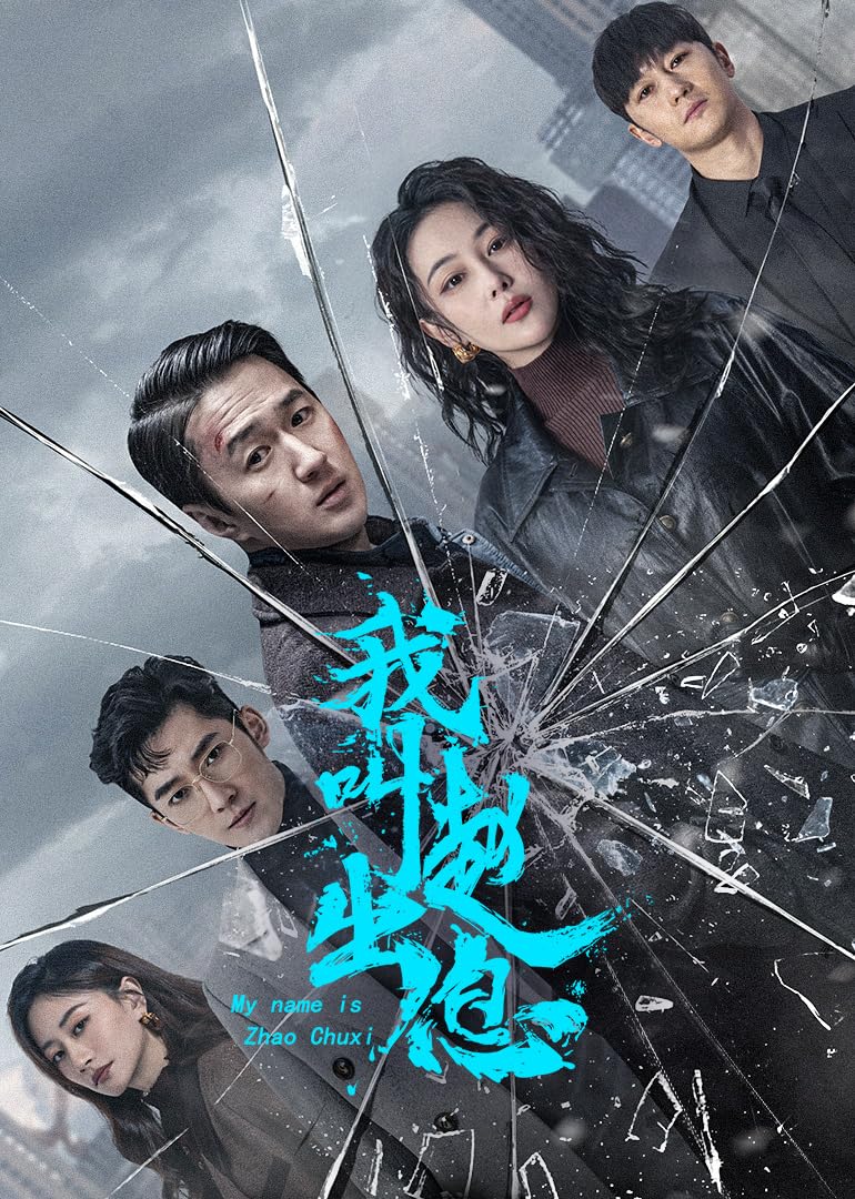 مسلسل My Name Is Zhao Chu Xi موسم 1 حلقة 9