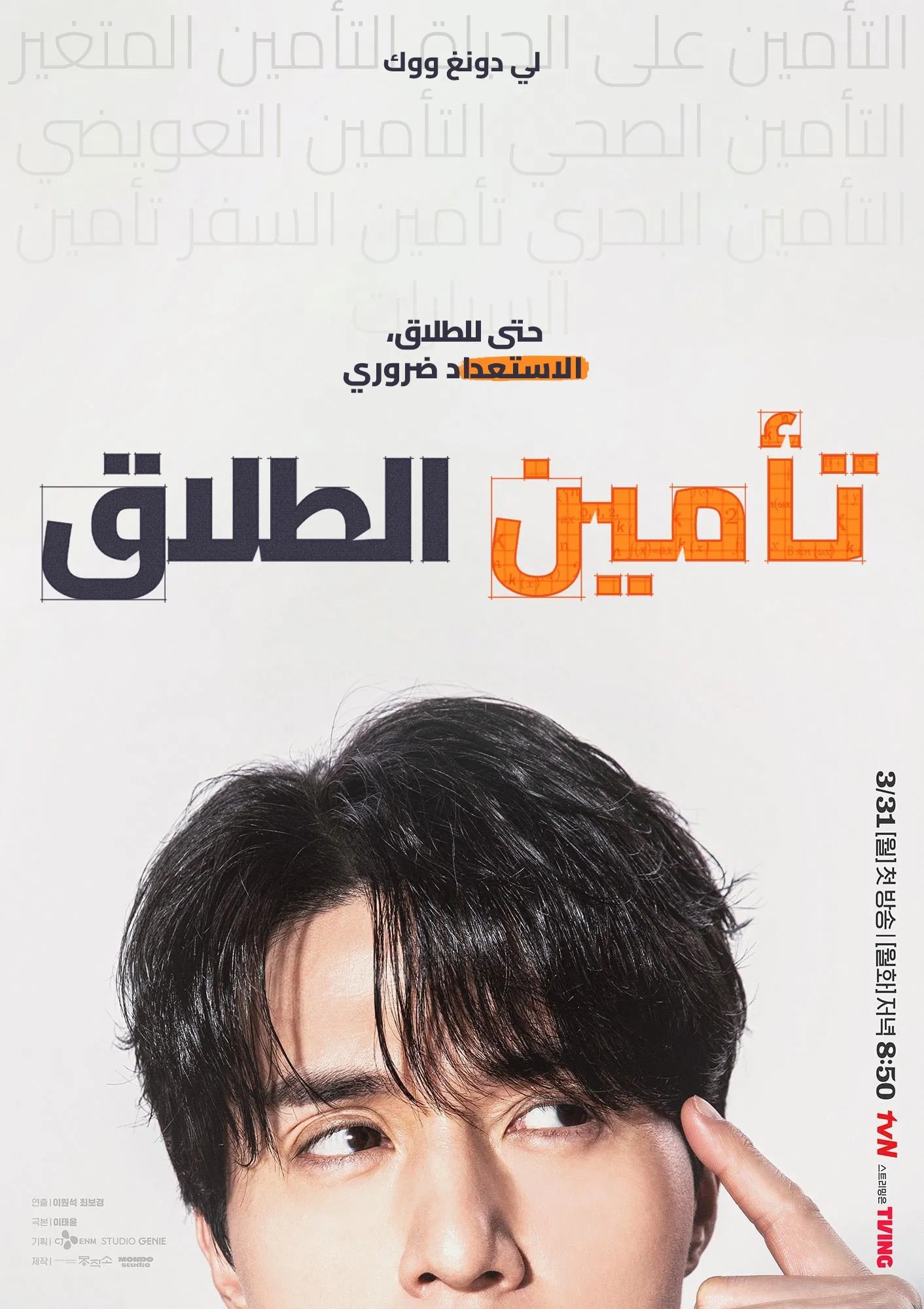 مسلسل The Divorce Insurance 2025 موسم 1 حلقة 5