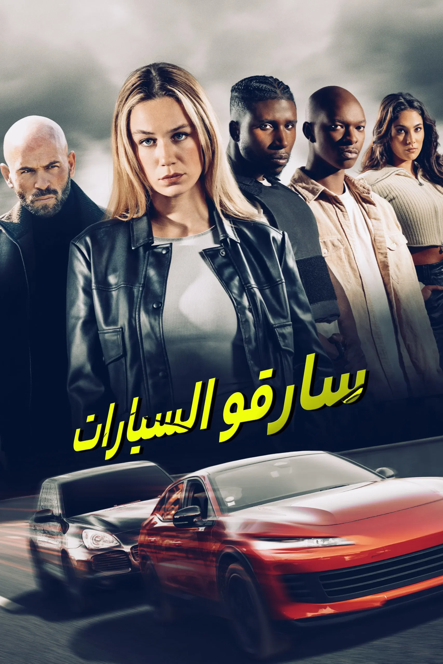 فيلم Carjackers 2025 مترجم