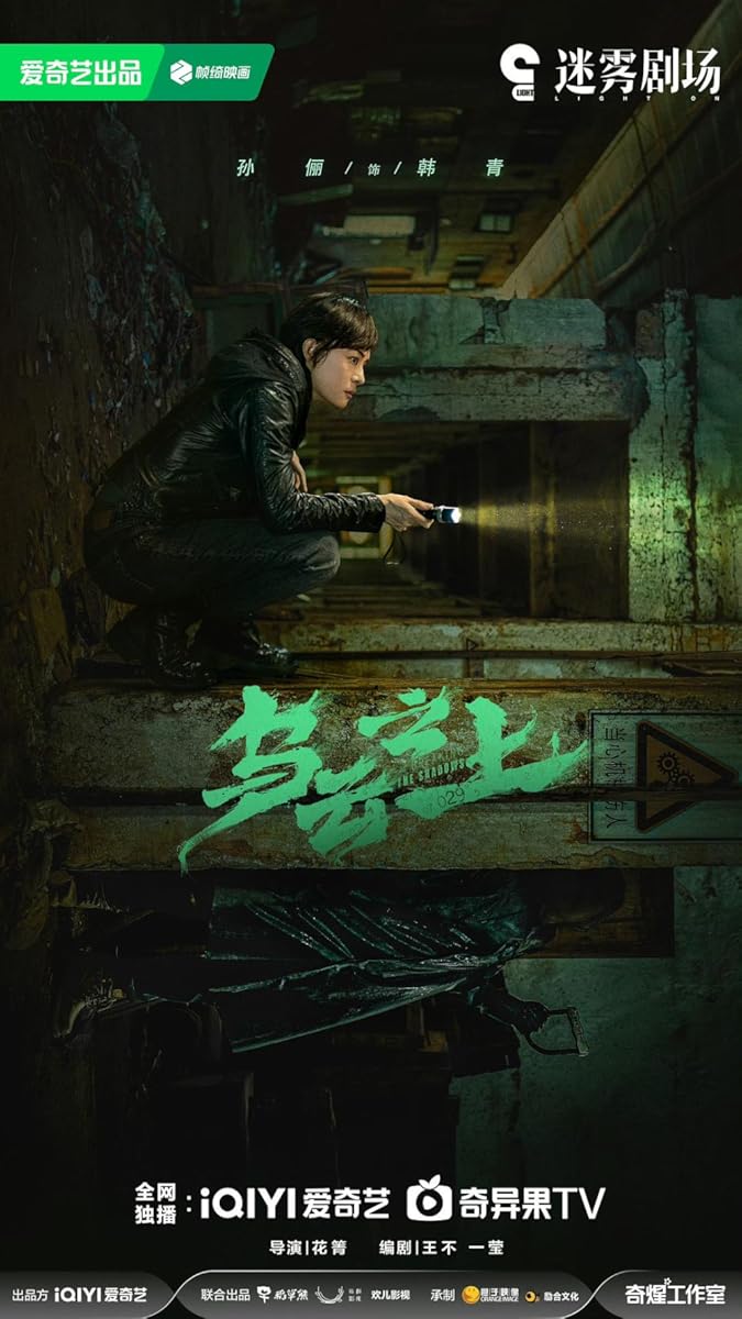 مسلسل Breaking the Shadows موسم 1 حلقة 15