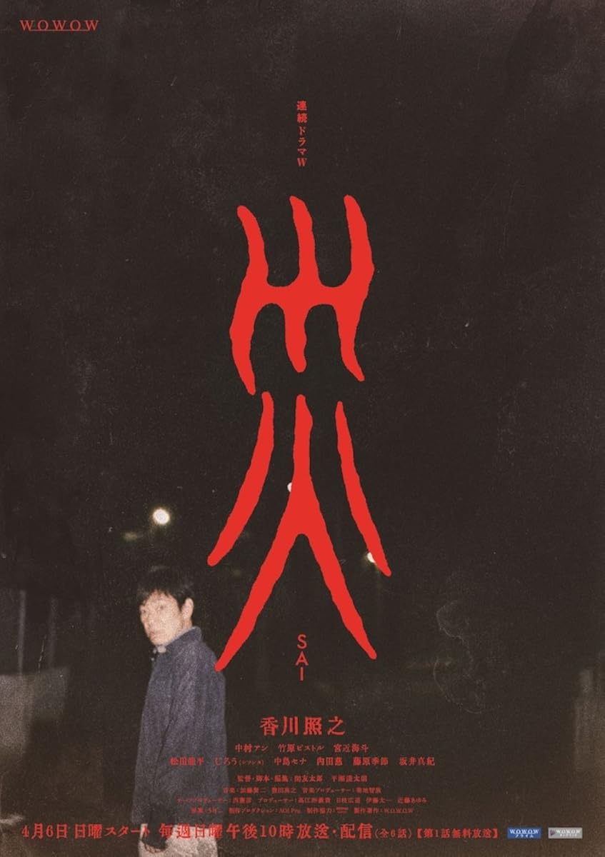 مسلسل Sai 2025 موسم 1 حلقة 1