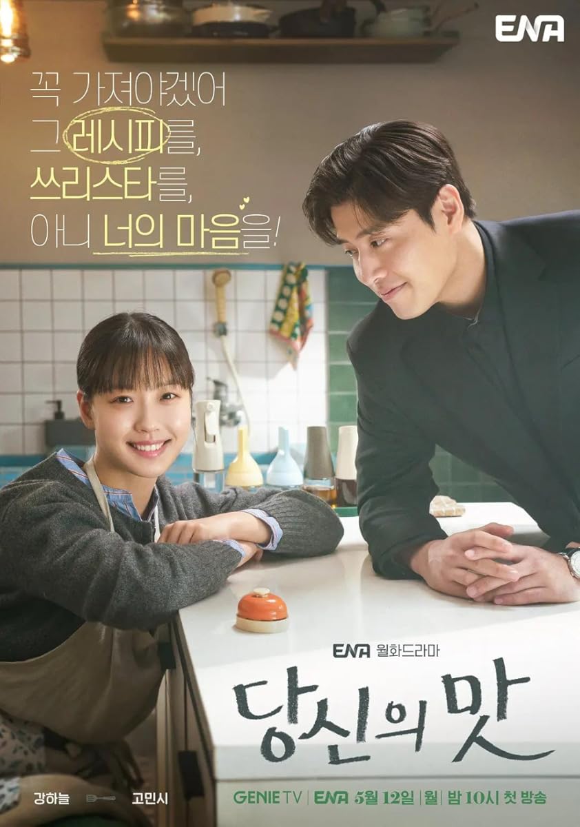 مسلسل Tastefully Yours 2025 موسم 1 حلقة 6