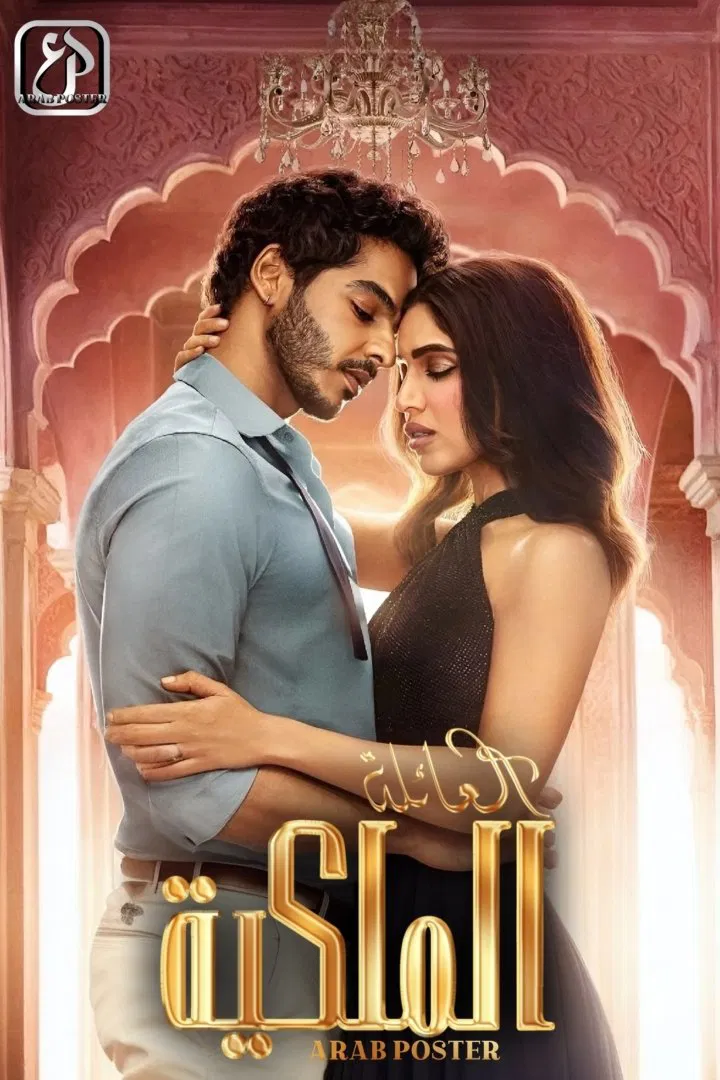 مسلسل The Royals 2025 موسم 1 حلقة 3