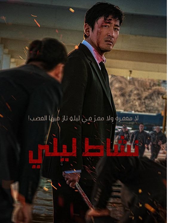 فيلم Nocturnal 2025 مترجم