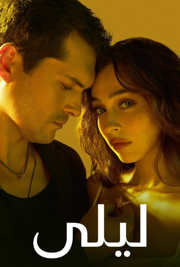 مسلسل ليلي موسم 1 حلقة 172 مدبلجة