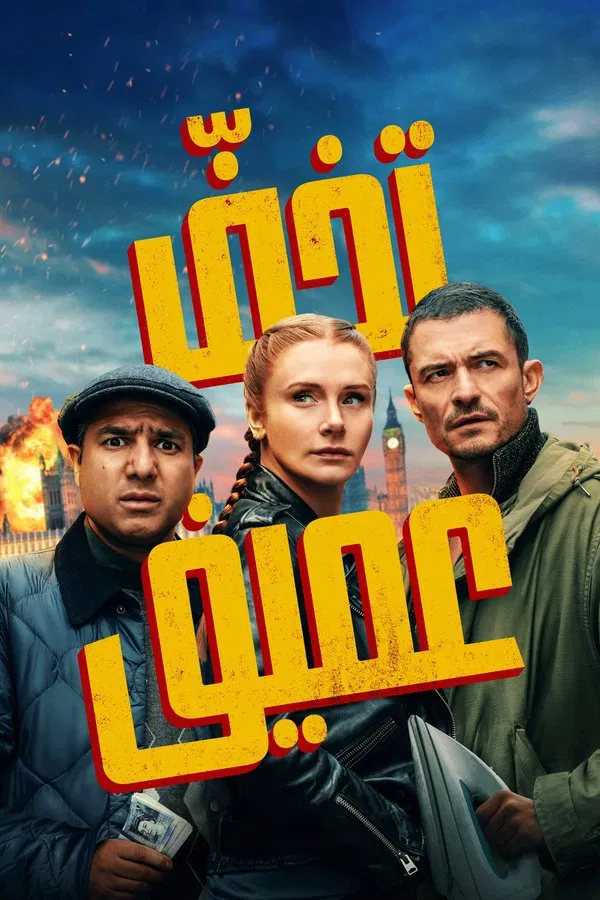 فيلم Deep Cover WEB-DL مدبلج