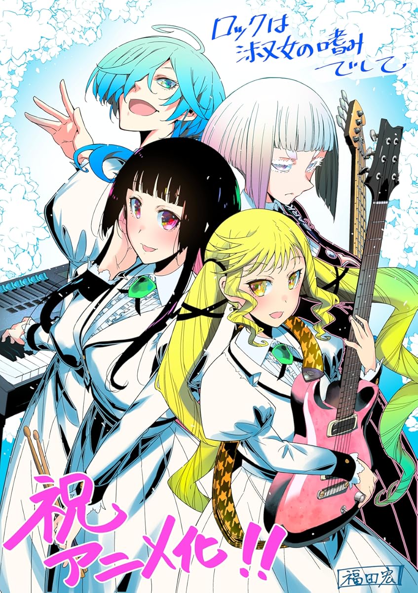 انمي Rock wa Lady no Tashinamideshite موسم 1 حلقة 12