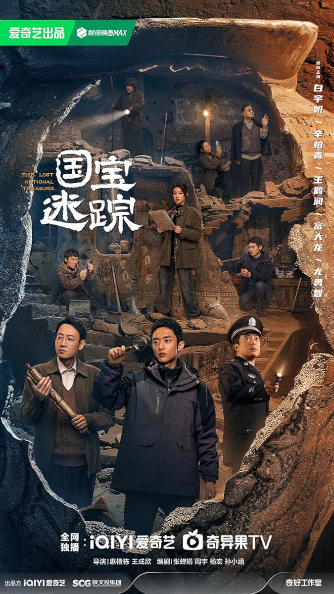 مسلسل The Lost National Treasure موسم 1 حلقة 26