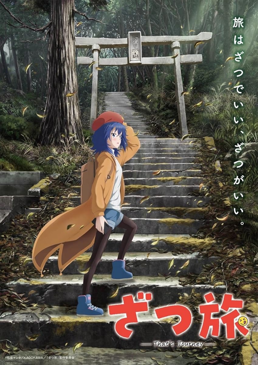 انمي Zatsu Tabi -That’s Journey- موسم 1 حلقة 9