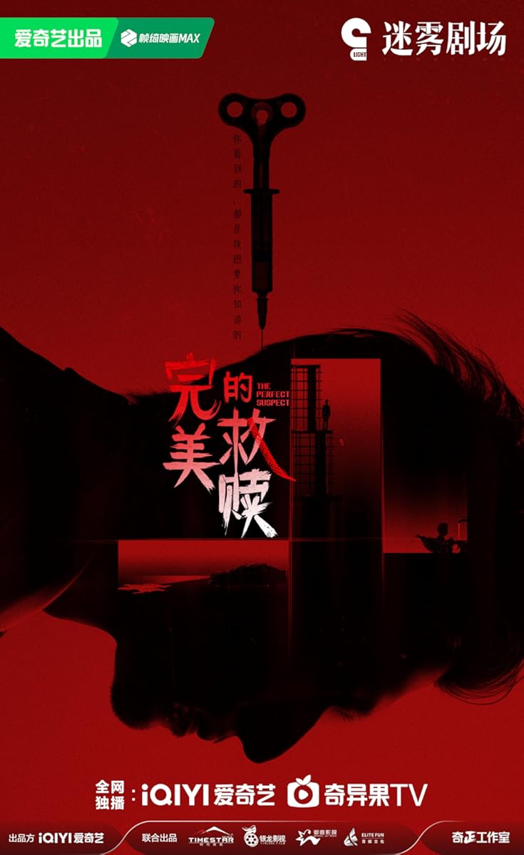 مسلسل The Perfect Suspect موسم 1 حلقة 1