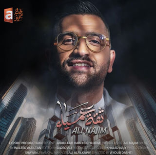 مسلسل ثقة عمياء حلقة 14