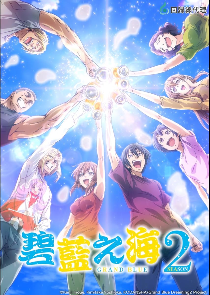 انمي Grand Blue Dreaming موسم 2 حلقة 3