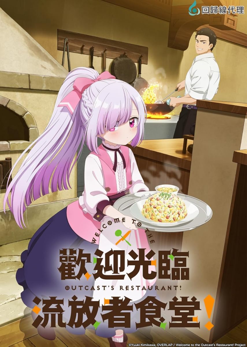 انمي Tsuihosha Shokudo e Yokoso! موسم 1 حلقة 1