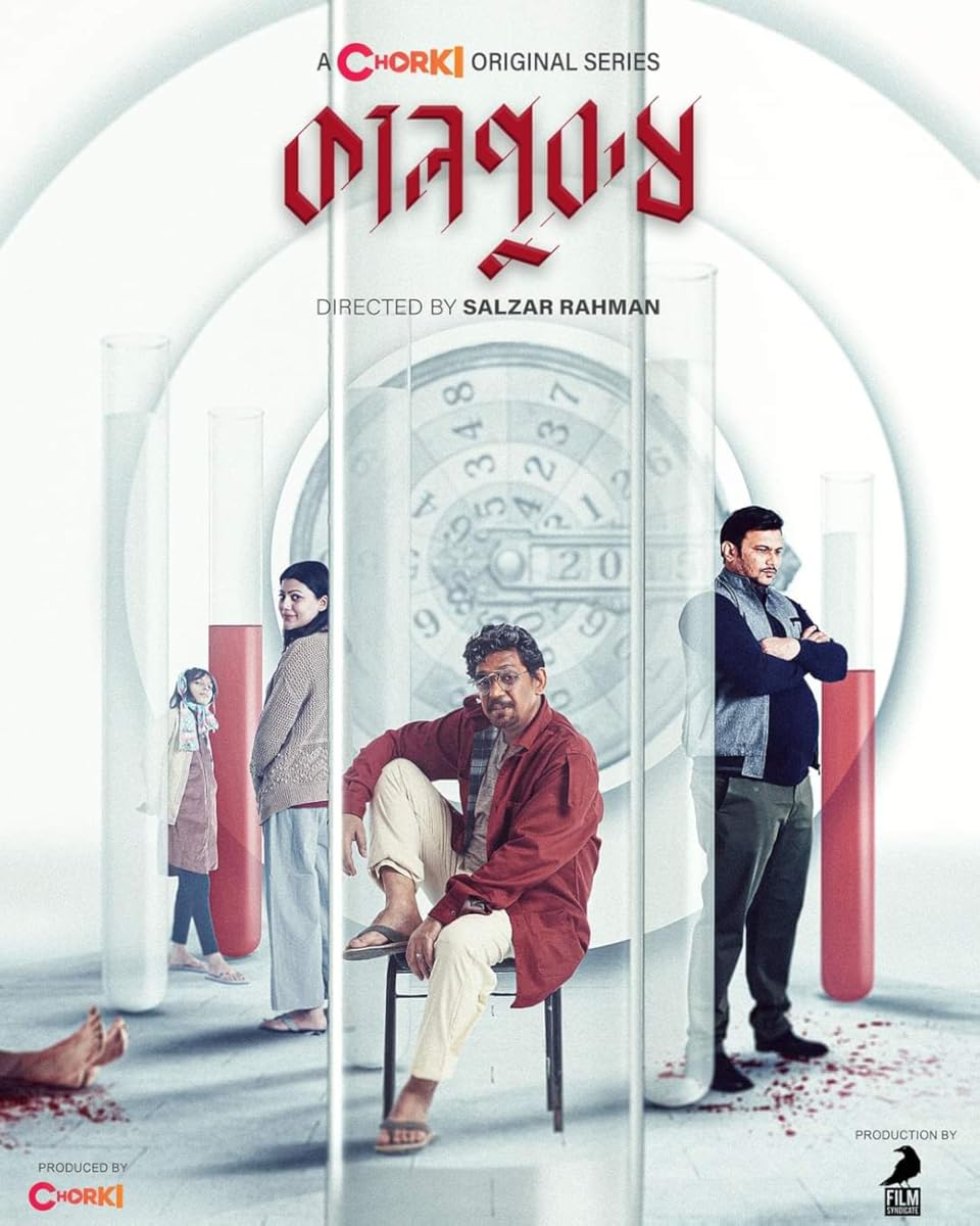 مسلسل Kaalpurush موسم 1 حلقة 5