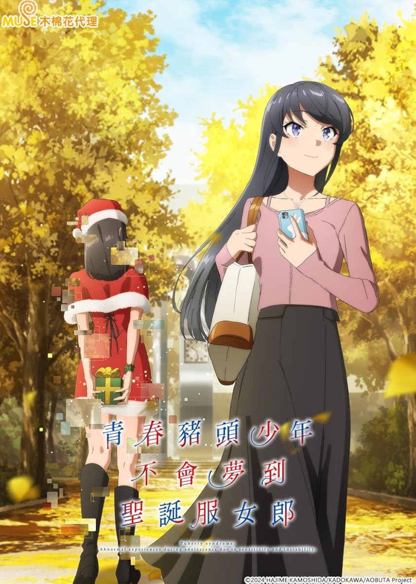 انمي Seishun Buta Yarô wa Santa Kurôsu no Yume wo Minai موسم 1 حلقة 1