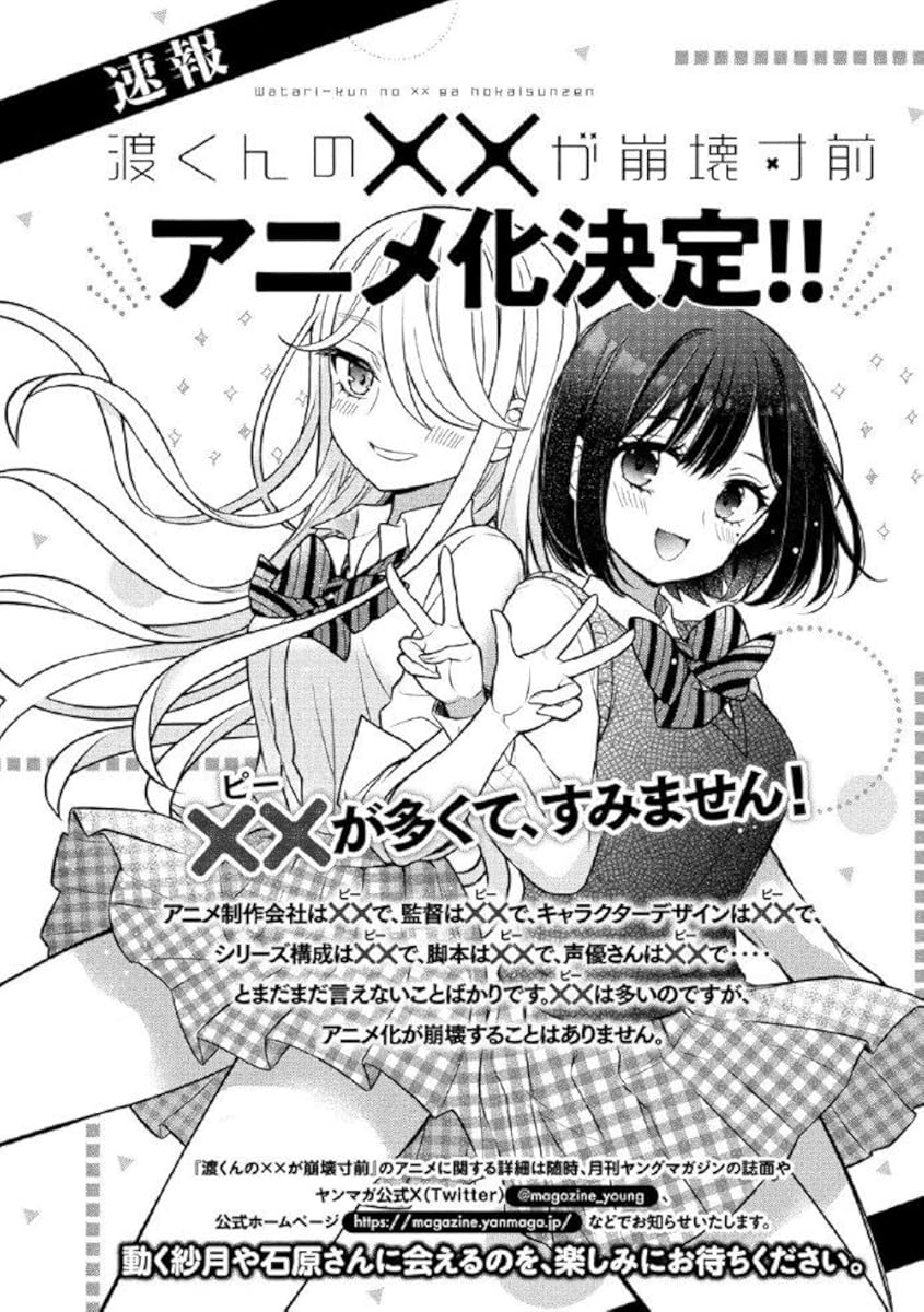 انمي Watari-kun no xx ga Hôkai Sunzen موسم 1 حلقة 1