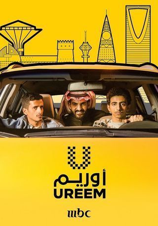 مسلسل أوريم موسم 2 حلقة 1