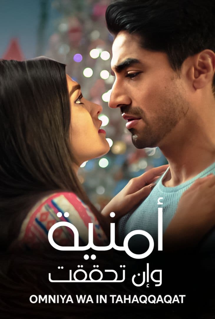 مسلسل امنية وان تحققت موسم 1 حلقة 573 مدبلجة