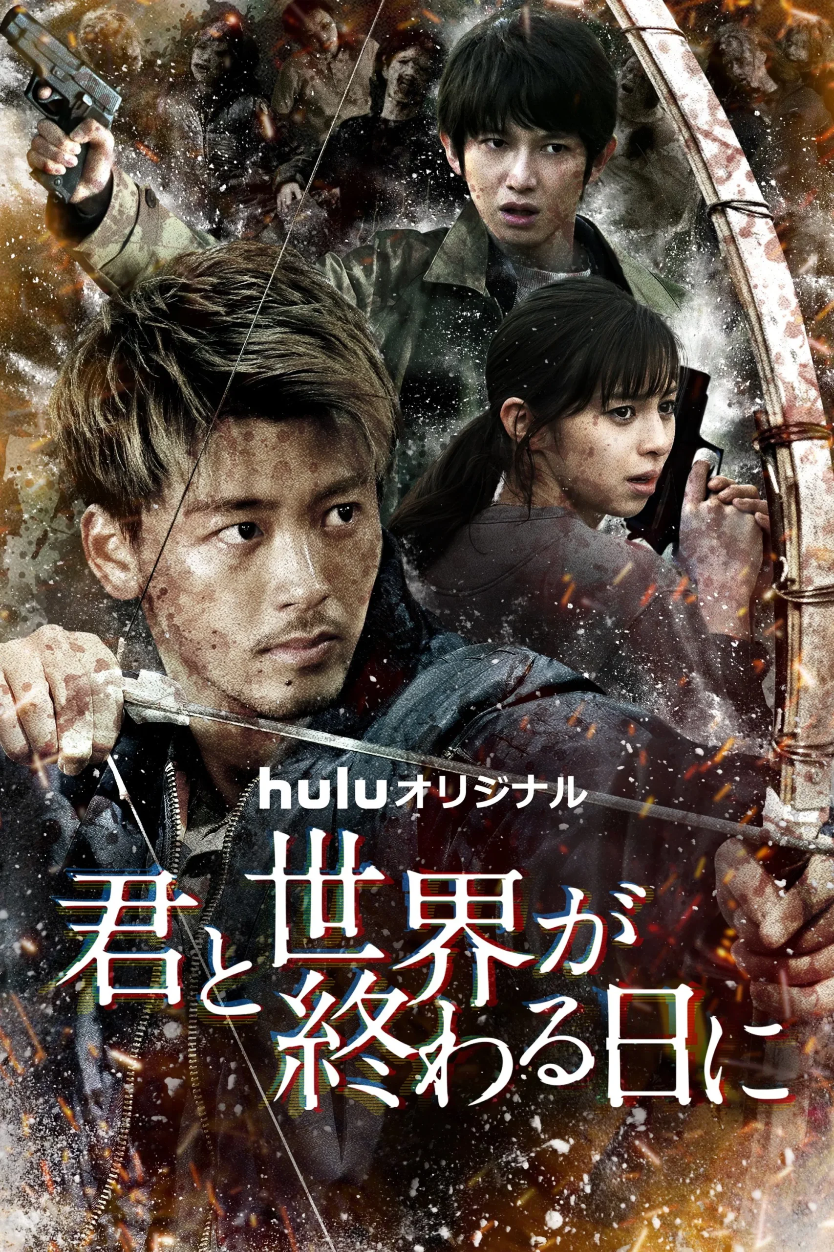 مسلسل Love You as the World Ends موسم 3 حلقة 1