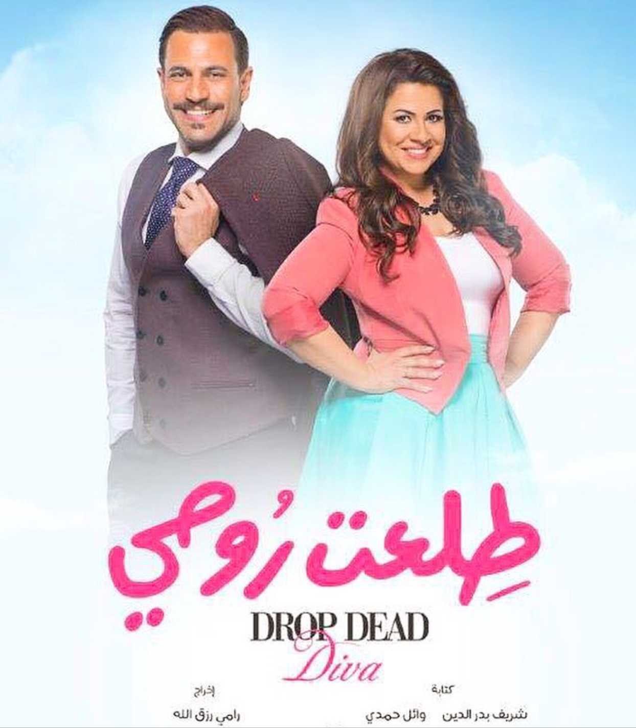 مسلسل طلعت روحي موسم 1 حلقة 20