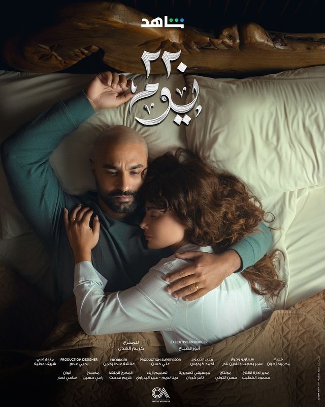 مسلسل 220 يوم موسم 1 حلقة 7