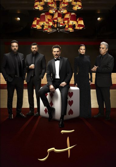 مشاهدة مسلسل اسر الحلقة 72 الثانية والسبعون