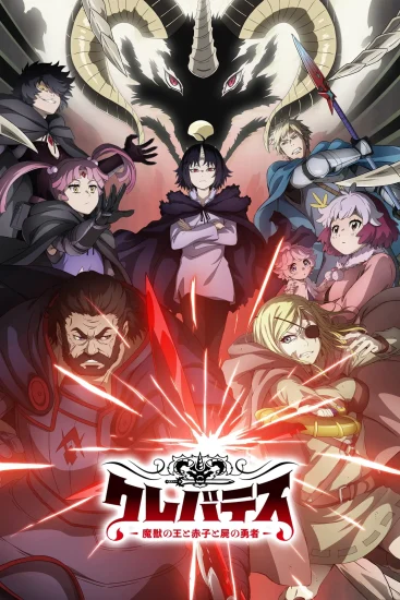 مشاهدة انمي Clevatess الموسم الاول الحلقة 9 التاسعة مترجمة  اون لاين