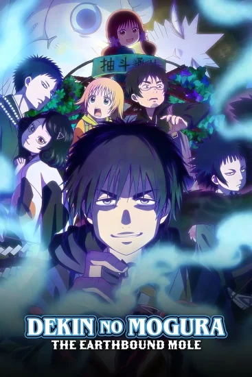 مشاهدة انمي Dekin no Mogura: The Earthbound Mole الموسم الاول الحلقة 6 السادسة مترجمة  اون لاين