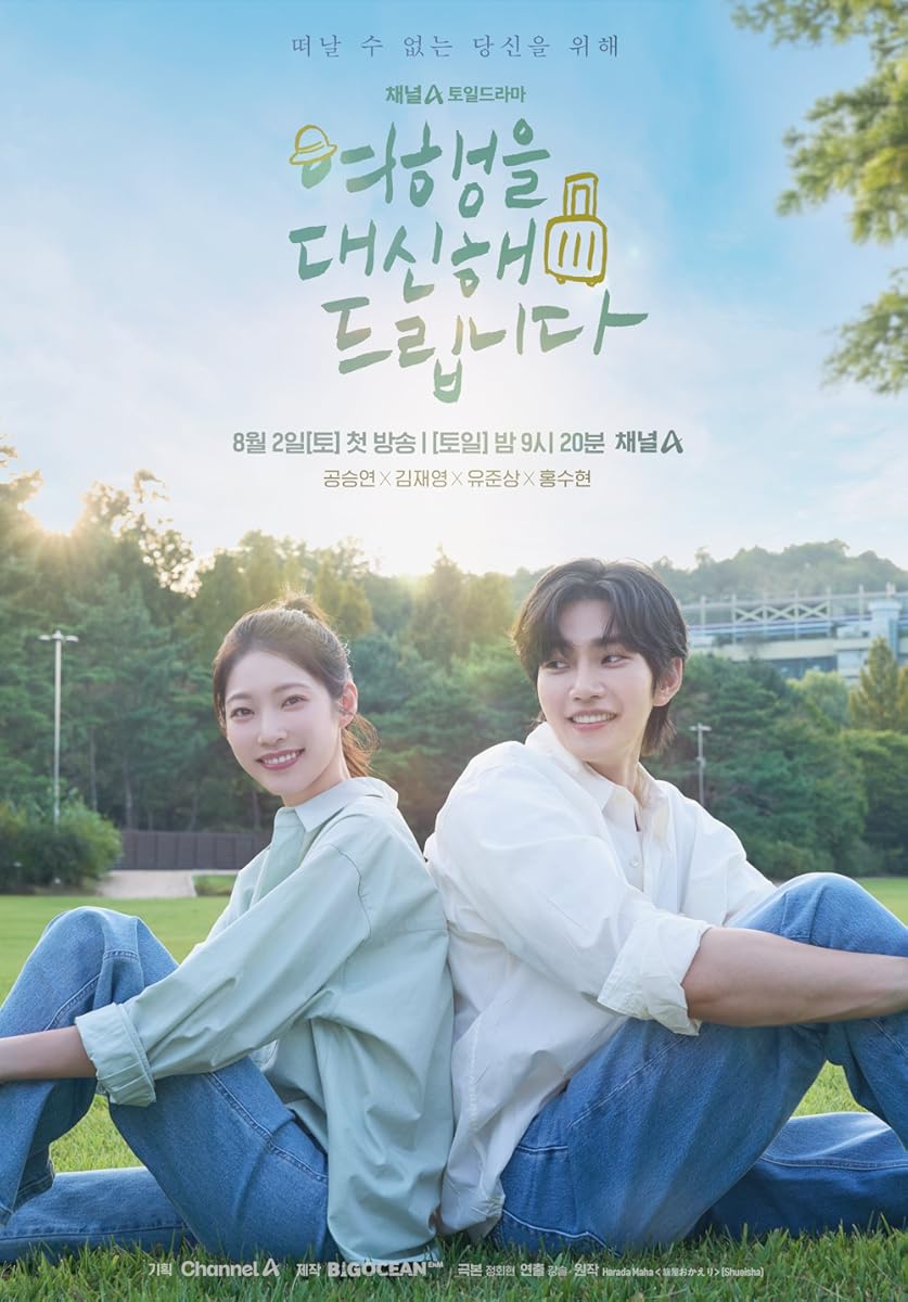 مسلسل My Lovely Journey موسم 1 حلقة 2