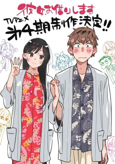 مشاهدة انمي Kanojo, Okarishimasu الموسم الرابع الحلقة 4 الرابعة مترجمة  اون لاين