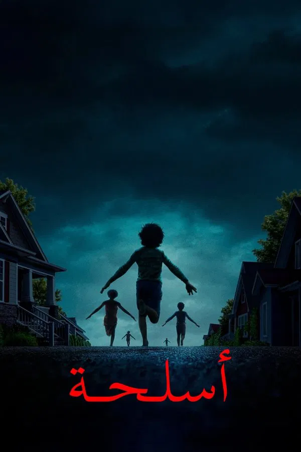 فيلم Weapons مدبلج