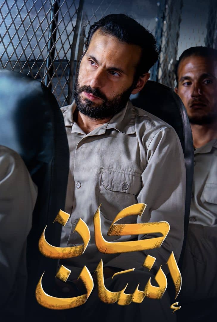 مشاهدة مسلسل كان انسان الحلقة 2 الثانية