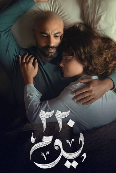 مشاهدة مسلسل 220 يوم الحلقة 14 الرابعة عشر