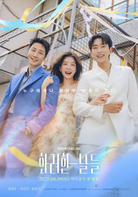 مسلسل ايامنا الذهبية Our Golden Days الحلقة 1 مترجمة