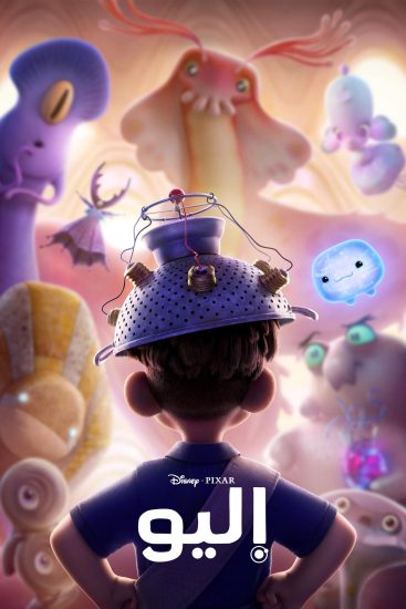 مشاهدة فيلم Elio 2025 مدبلج بالعربية