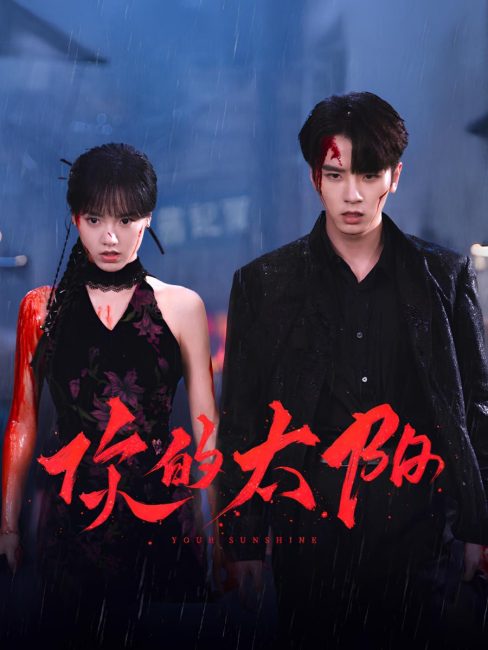 مسلسل شمسك Your Sunshine الحلقة 22 مترجمة