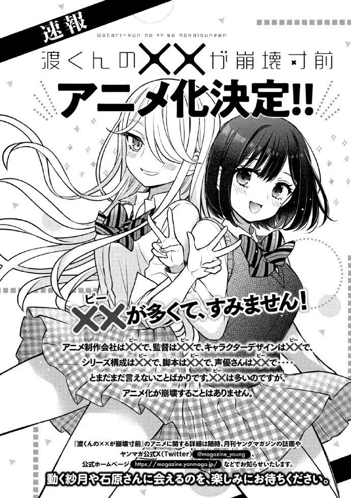 انمي Watari-kun no xx ga Houkai Sunzen الحلقة 16 مترجمة