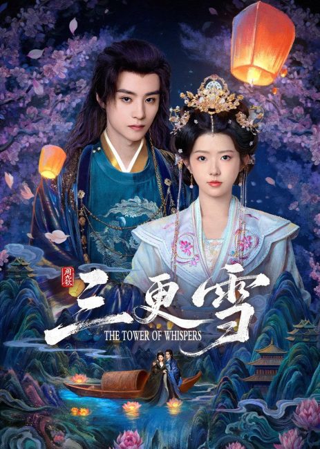 مسلسل برج الهمسات The Tower of Whispers الحلقة 18 مترجمة