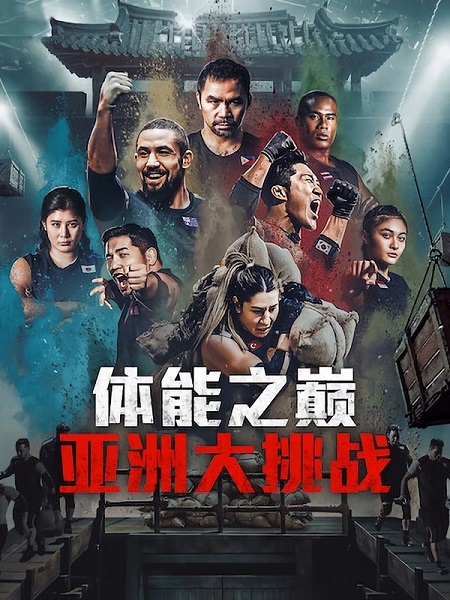 برنامج Physical Asia الموسم الاول الحلقة 1 مترجمة